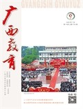 广西教育·A版
