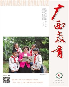 广西教育·A版