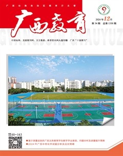 广西教育·A版