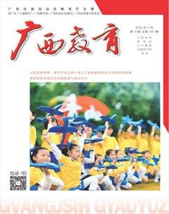 廣西教育·A版