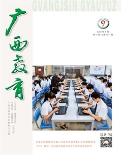 广西教育·B版