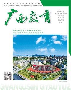 广西教育·B版