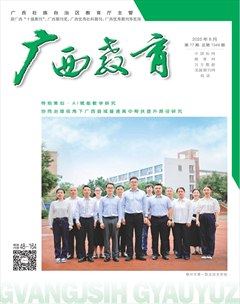 广西教育·B版