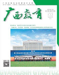 广西教育·B版