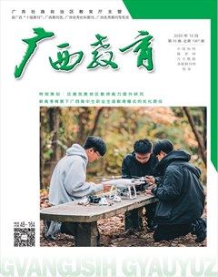 广西教育·B版
