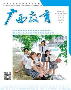 廣西教育·C版
