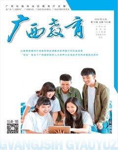 广西教育·C版