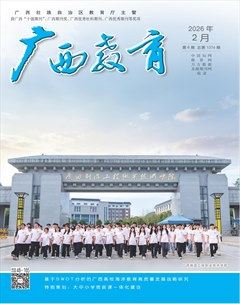 广西教育·C版