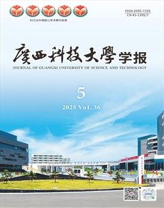 广西科技大学学报