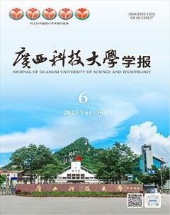 广西科技大学学报