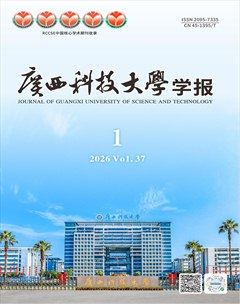 广西科技大学学报