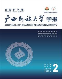 广西民族大学学报(自然科学版)