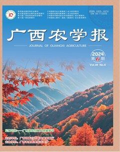 广西农学报