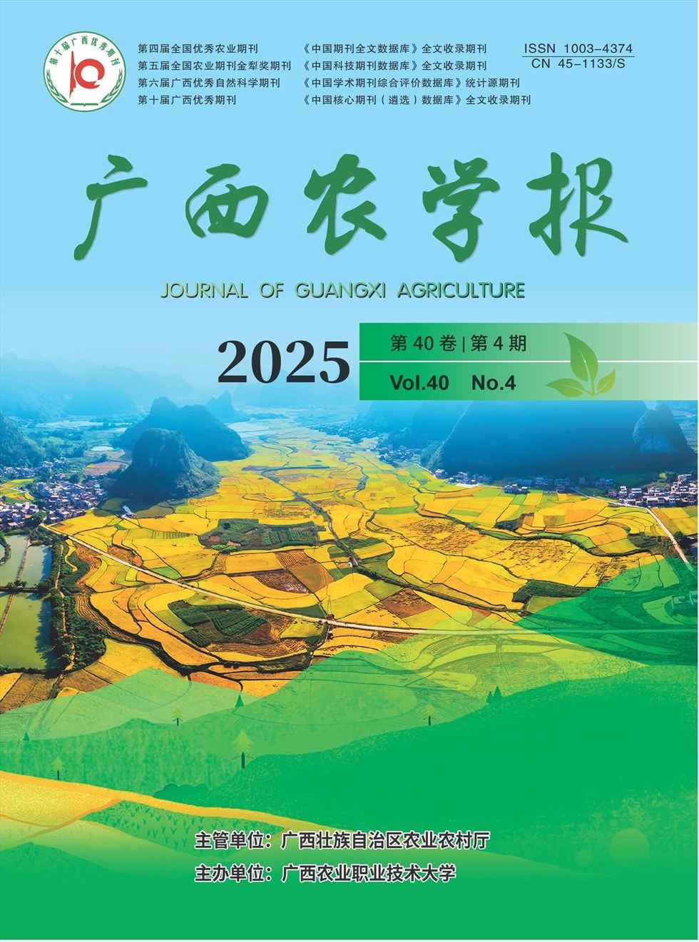 广西农学报