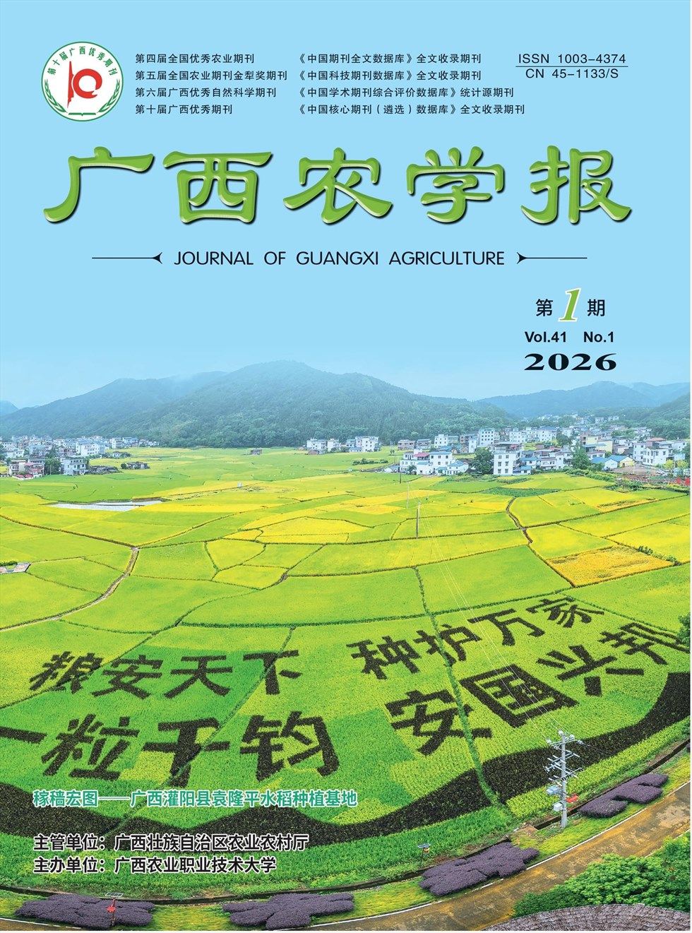 广西农学报