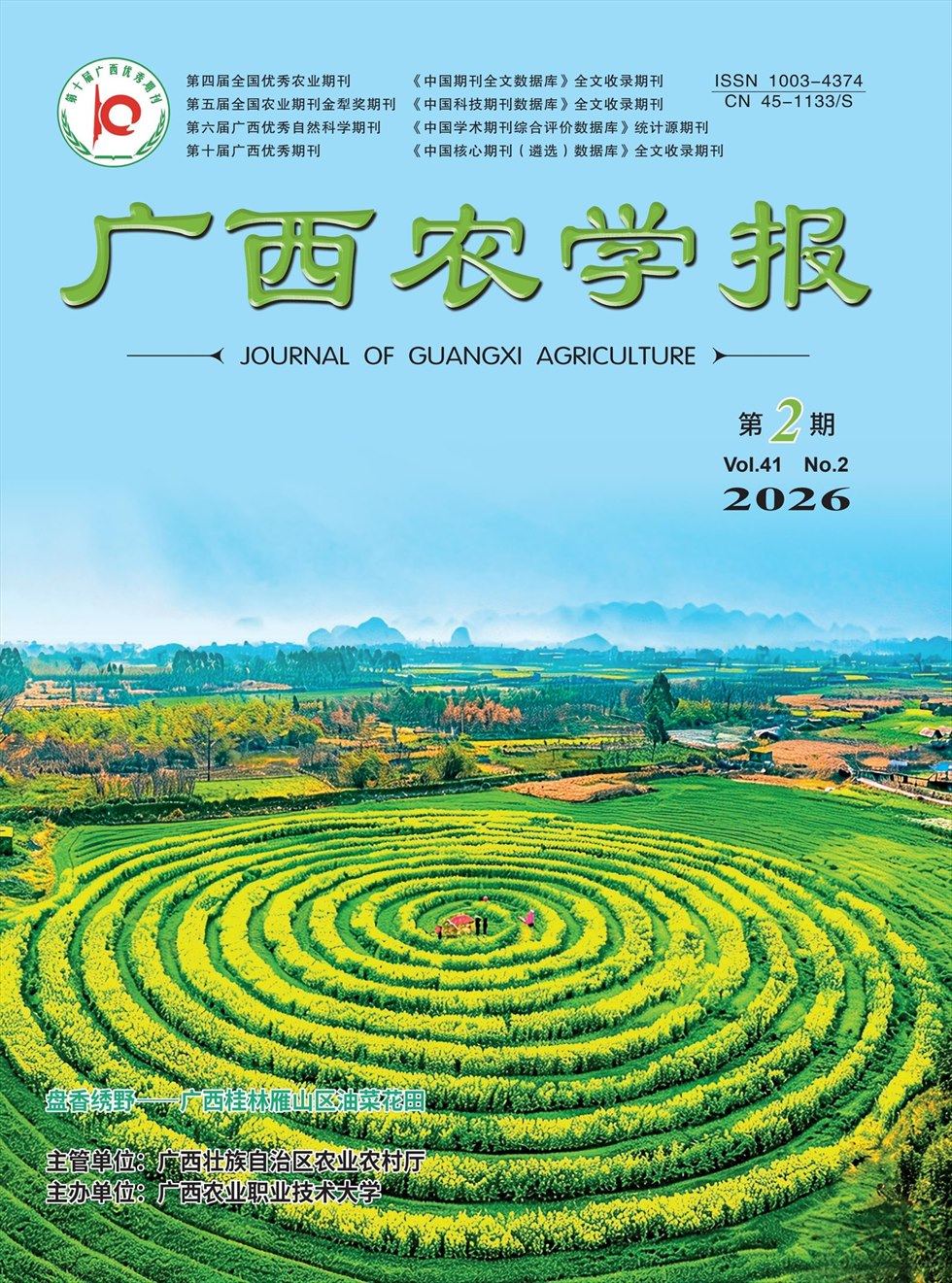 广西农学报