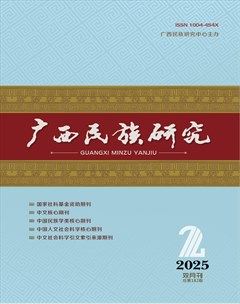 广西民族研究