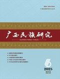 广西民族研究