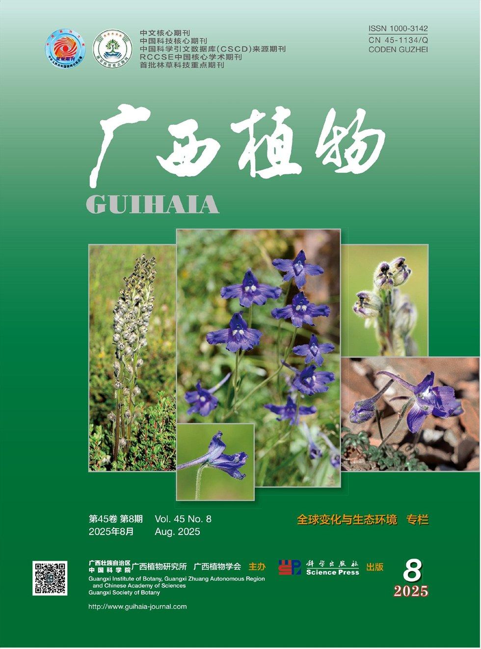 广西植物