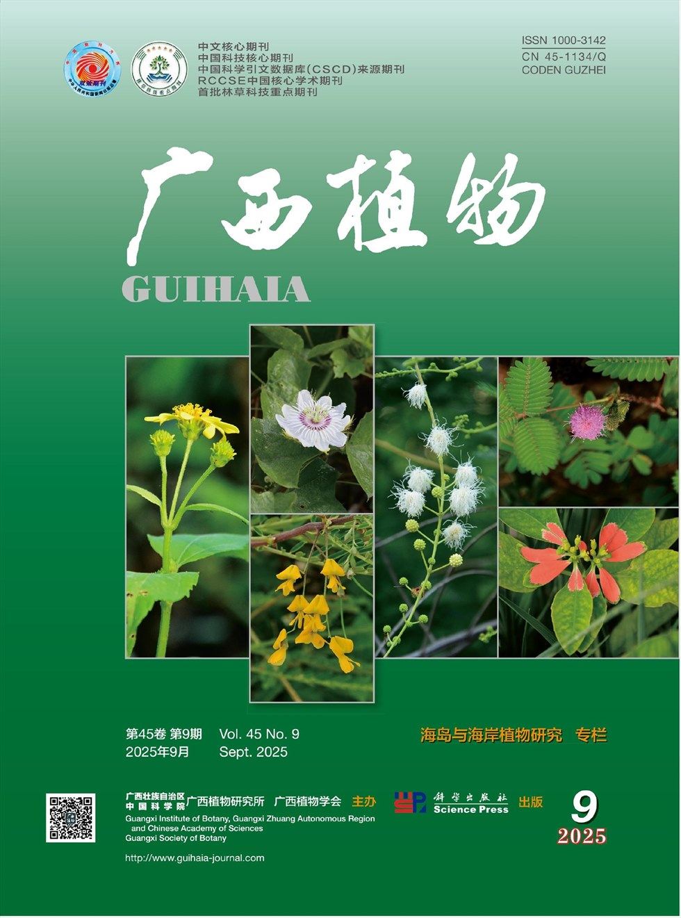 广西植物