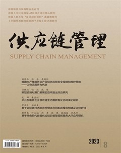 供应链管理