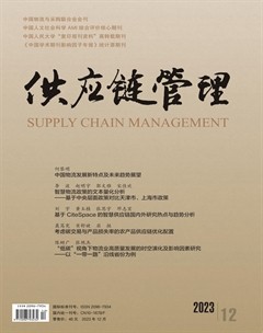 供应链管理