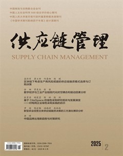 供应链管理