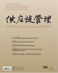供应链管理