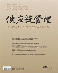 供应链管理