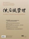 供应链管理