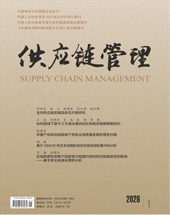 供应链管理