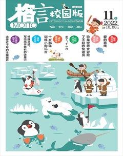 格言·校园版