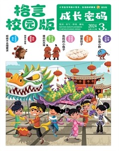 格言·校园版