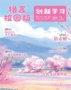 格言·校园版