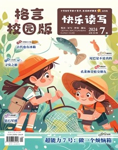 格言·校园版