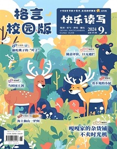 格言·校园版