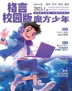 格言·校园版