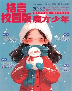 格言·校园版