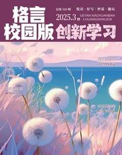 格言·校园版
