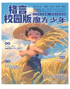 格言·校园版