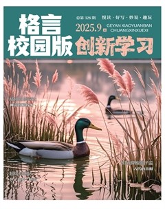 格言·校园版