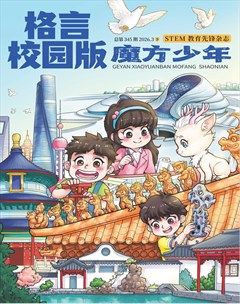 格言·校园版