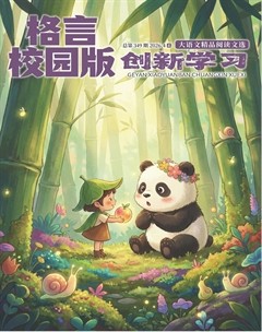 格言·校园版