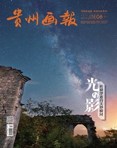贵州画报