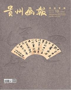 贵州画报