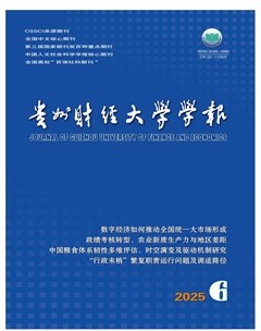 贵州财经大学学报