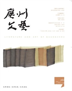 广州文艺杂志封面