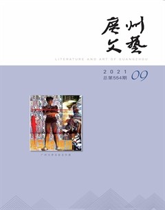 广州文艺杂志封面
