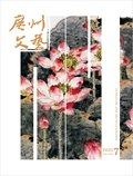 廣州文藝