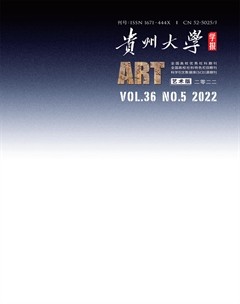 贵州大学学报（艺术版）